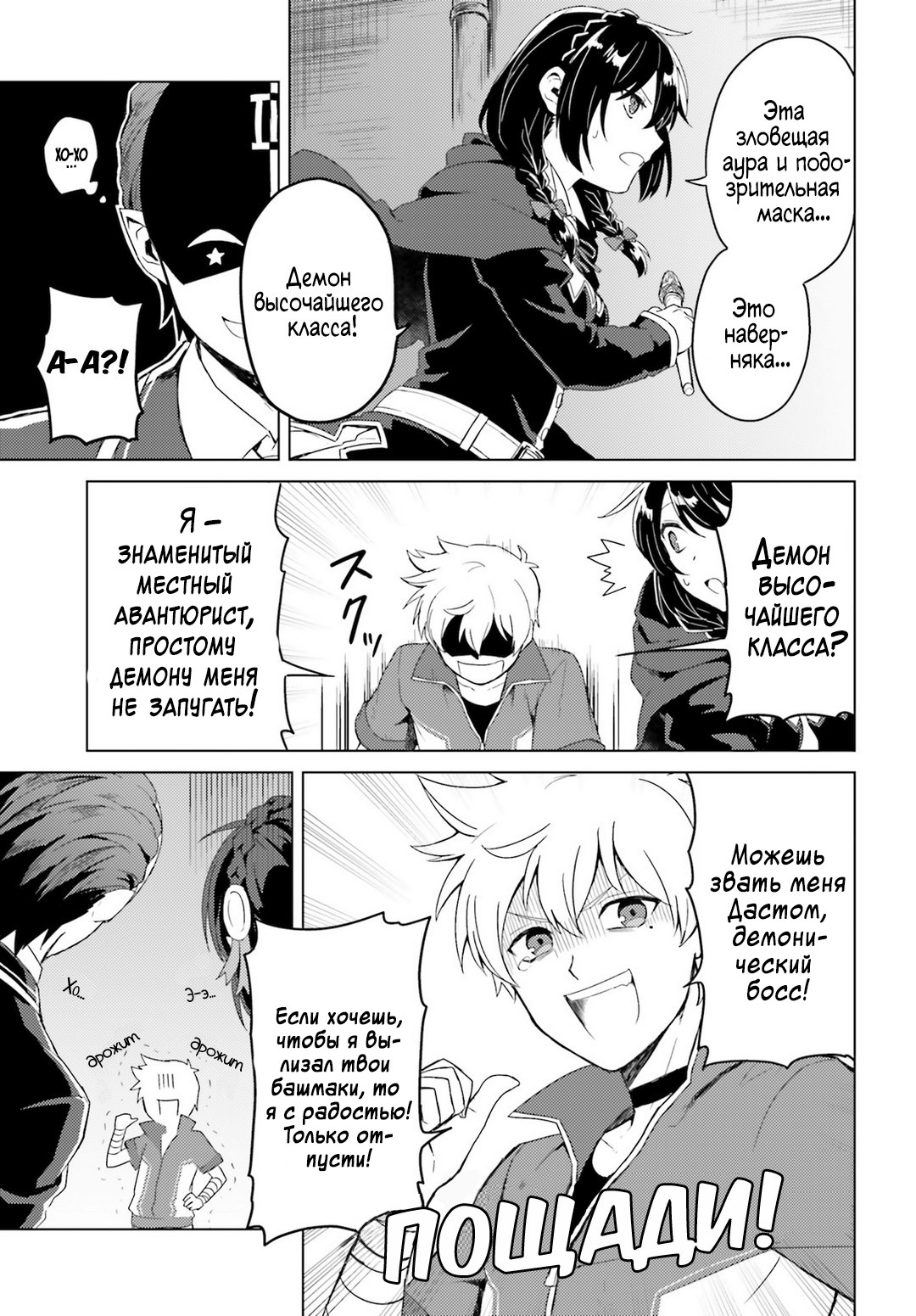 Kono Subarashii Sekai ni Shukufuku wo! Spin-off: Kono Kamen no Akuma ni Soudan wo! Я начал помогать людям 第19页