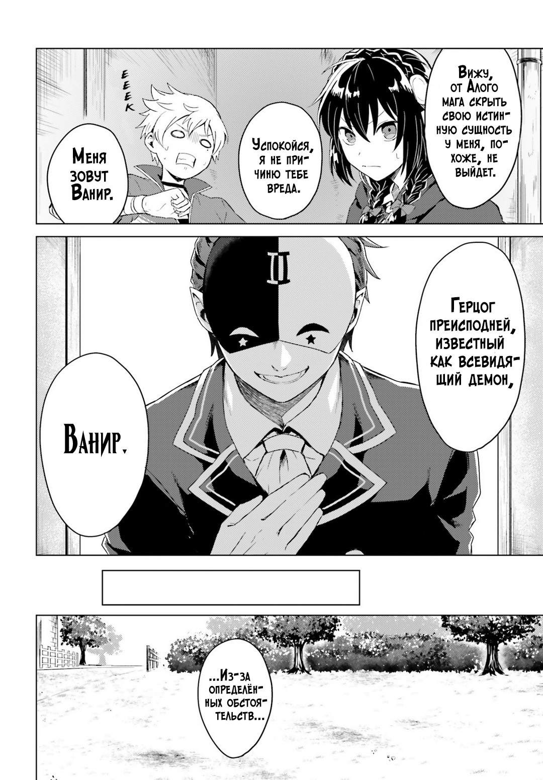 Kono Subarashii Sekai ni Shukufuku wo! Spin-off: Kono Kamen no Akuma ni Soudan wo! Я начал помогать людям 第20页
