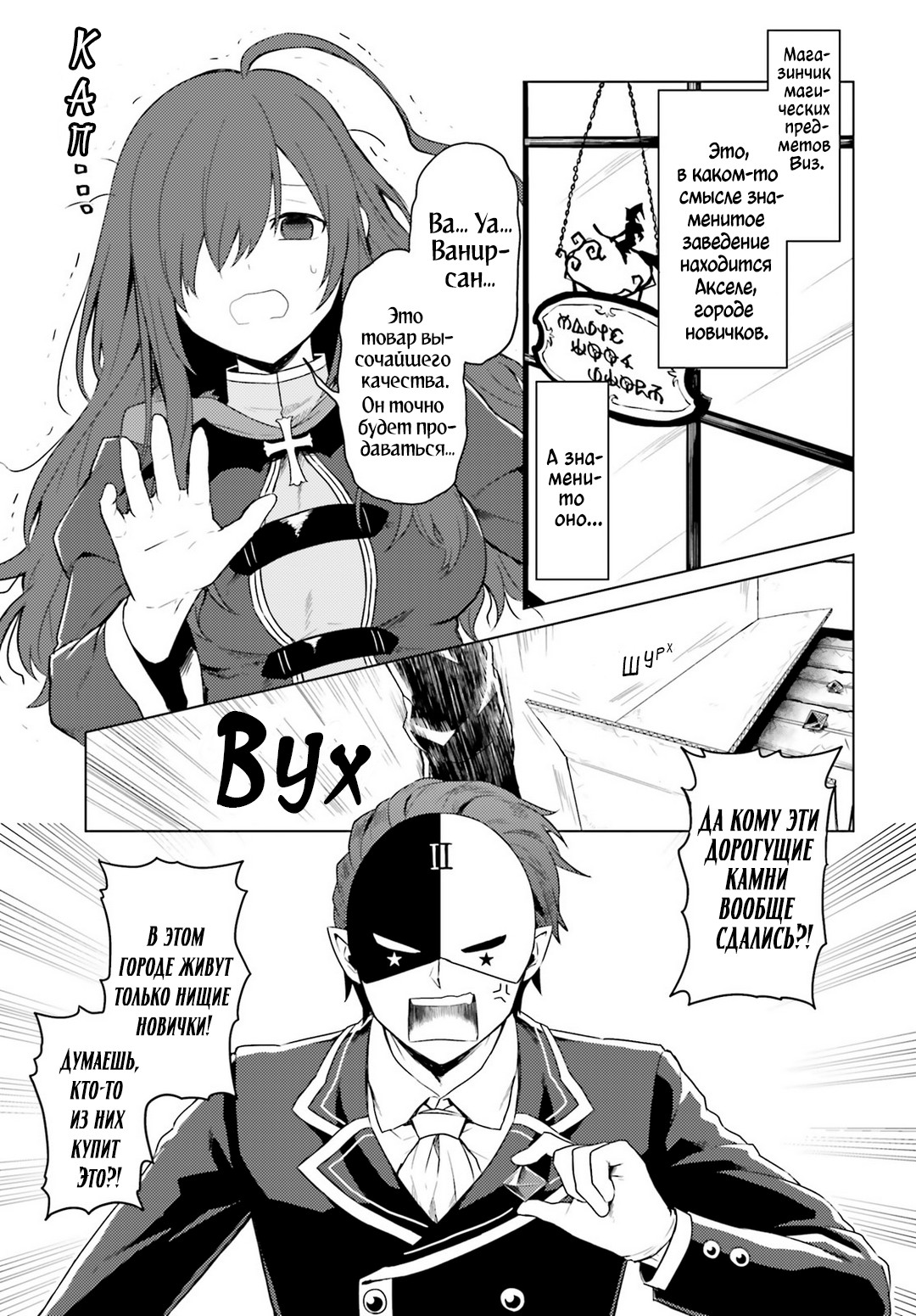 Kono Subarashii Sekai ni Shukufuku wo! Spin-off: Kono Kamen no Akuma ni Soudan wo! Я начал помогать людям 第3页