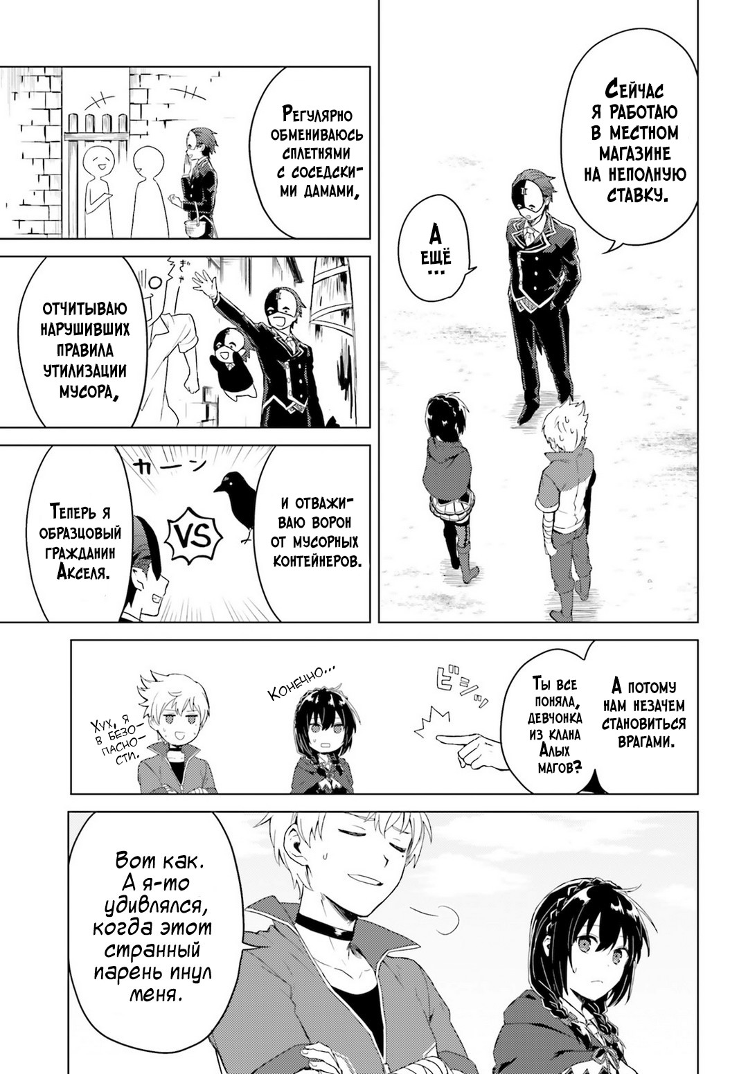 Kono Subarashii Sekai ni Shukufuku wo! Spin-off: Kono Kamen no Akuma ni Soudan wo! Я начал помогать людям 第21页