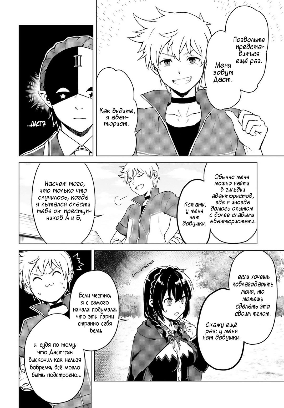 Kono Subarashii Sekai ni Shukufuku wo! Spin-off: Kono Kamen no Akuma ni Soudan wo! Я начал помогать людям 第22页
