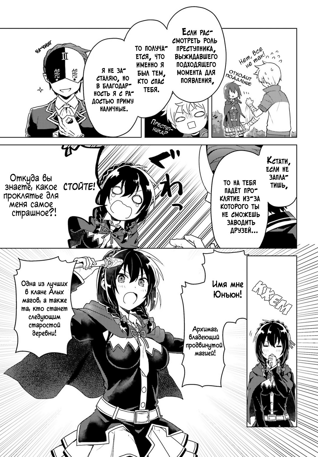 Kono Subarashii Sekai ni Shukufuku wo! Spin-off: Kono Kamen no Akuma ni Soudan wo! Я начал помогать людям 第23页