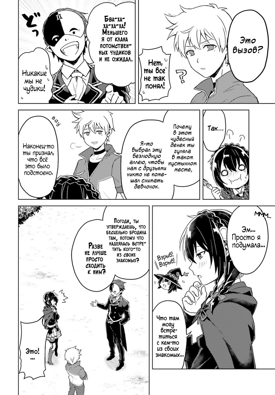 Kono Subarashii Sekai ni Shukufuku wo! Spin-off: Kono Kamen no Akuma ni Soudan wo! Я начал помогать людям 第24页