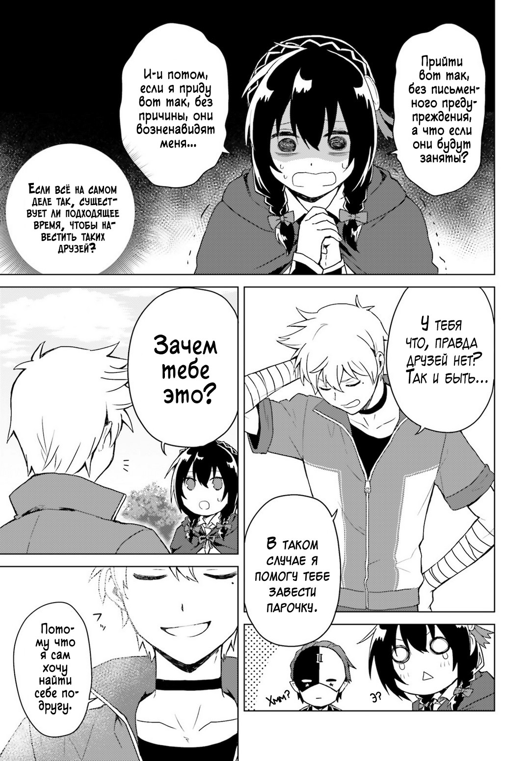 Kono Subarashii Sekai ni Shukufuku wo! Spin-off: Kono Kamen no Akuma ni Soudan wo! Я начал помогать людям 第25页