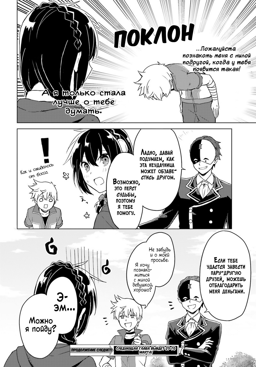 Kono Subarashii Sekai ni Shukufuku wo! Spin-off: Kono Kamen no Akuma ni Soudan wo! Я начал помогать людям 第26页