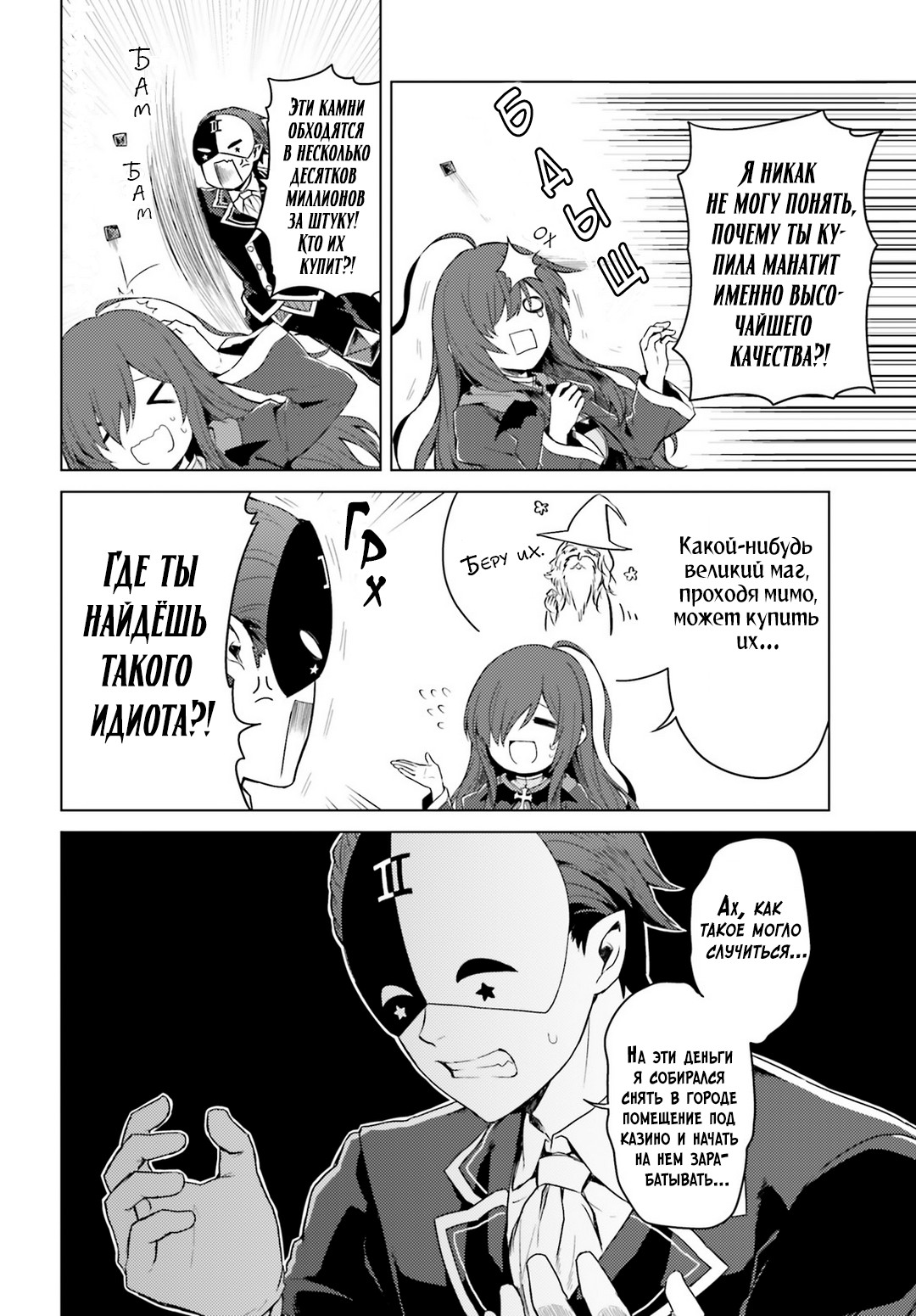 Kono Subarashii Sekai ni Shukufuku wo! Spin-off: Kono Kamen no Akuma ni Soudan wo! Я начал помогать людям 第4页