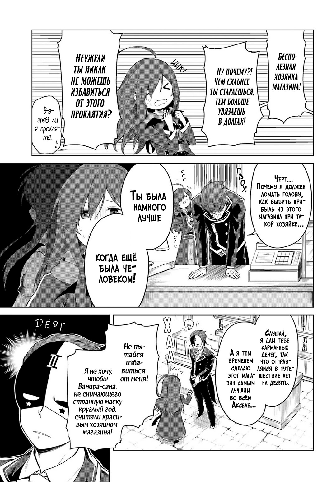 Kono Subarashii Sekai ni Shukufuku wo! Spin-off: Kono Kamen no Akuma ni Soudan wo! Я начал помогать людям 第5页