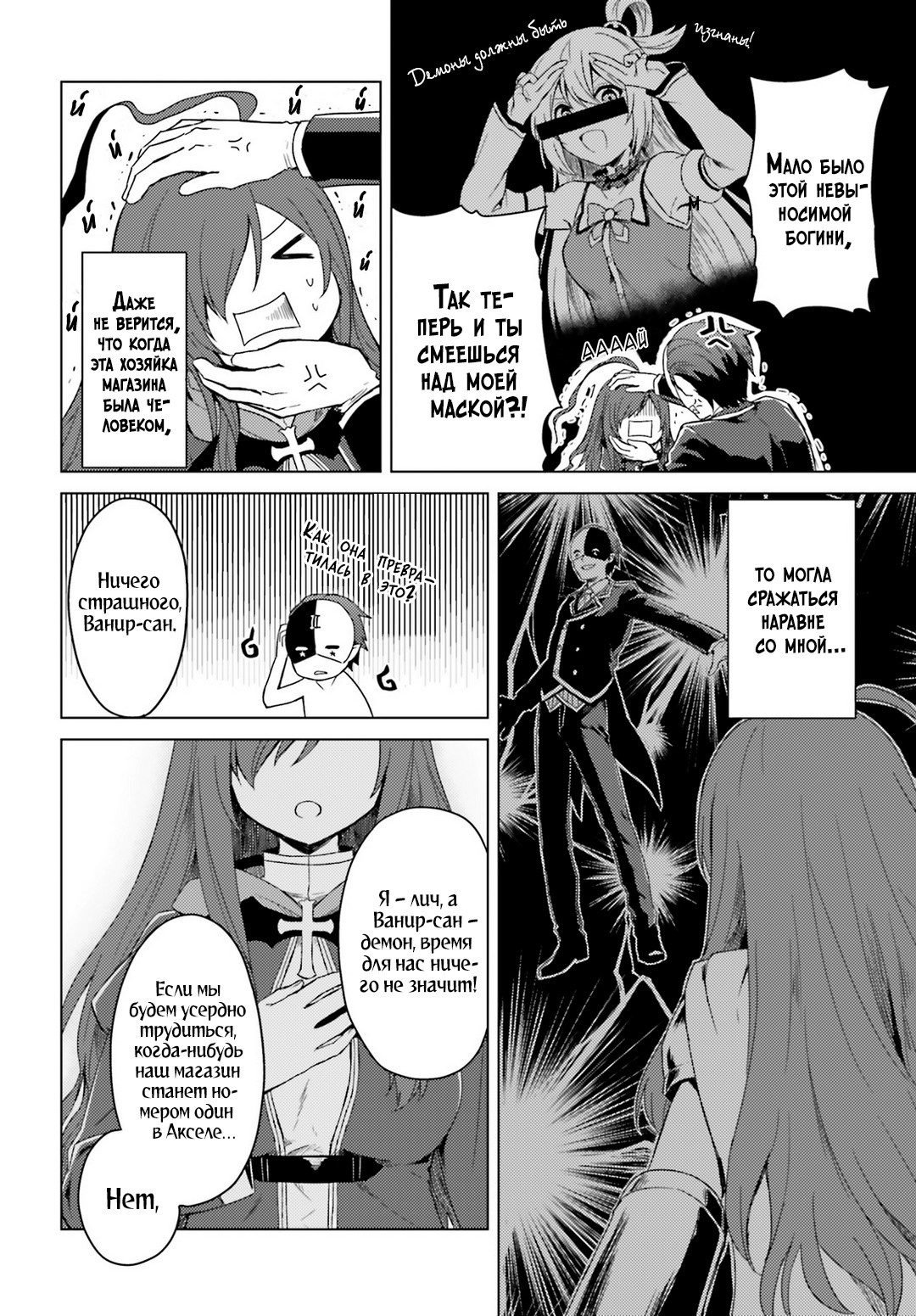 Kono Subarashii Sekai ni Shukufuku wo! Spin-off: Kono Kamen no Akuma ni Soudan wo! Я начал помогать людям 第6页