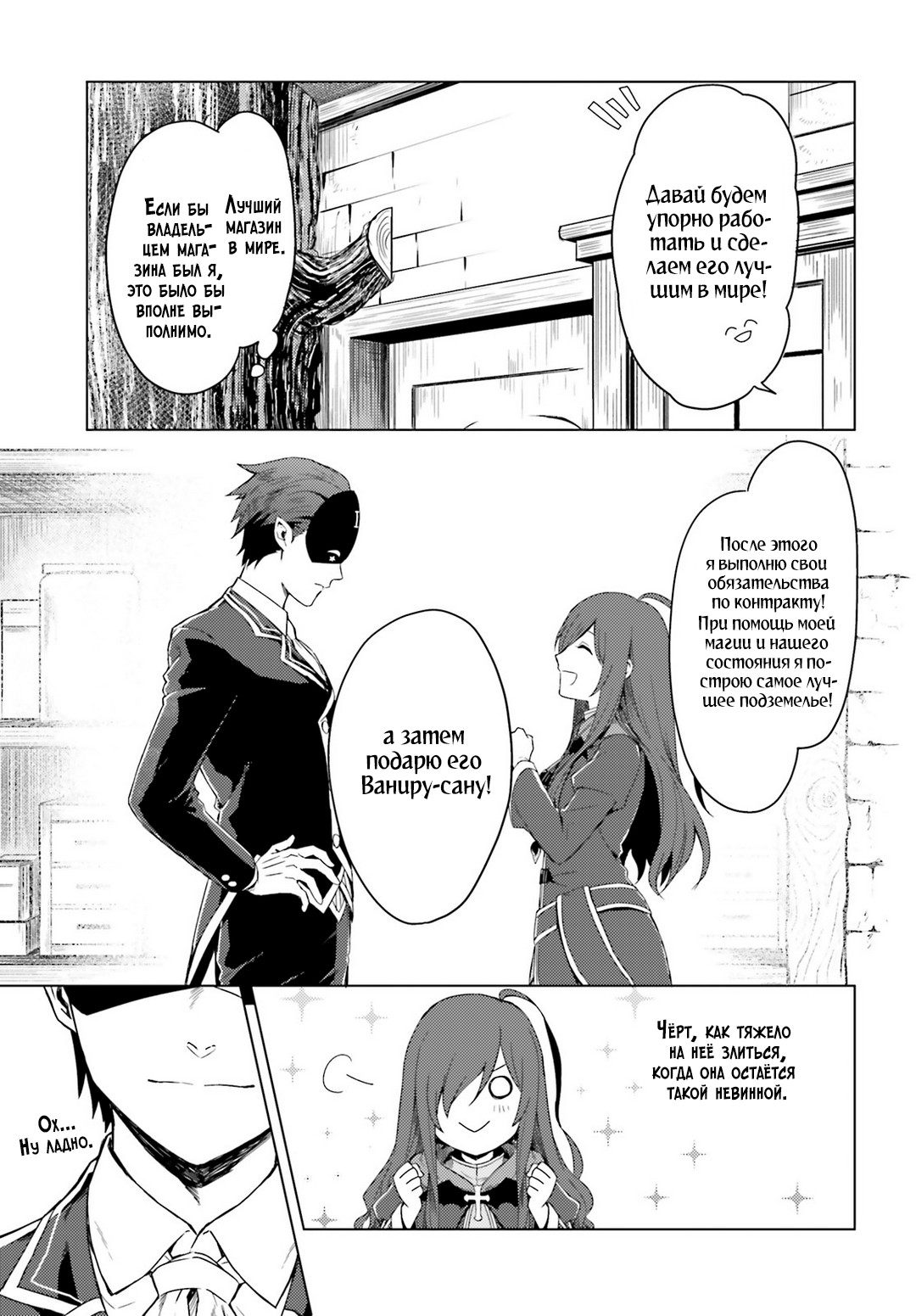 Kono Subarashii Sekai ni Shukufuku wo! Spin-off: Kono Kamen no Akuma ni Soudan wo! Я начал помогать людям 第7页