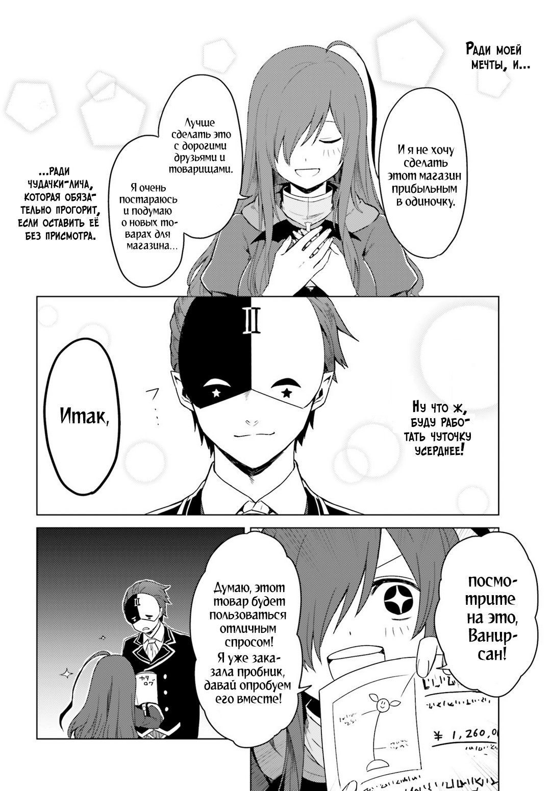 Kono Subarashii Sekai ni Shukufuku wo! Spin-off: Kono Kamen no Akuma ni Soudan wo! Я начал помогать людям 第8页