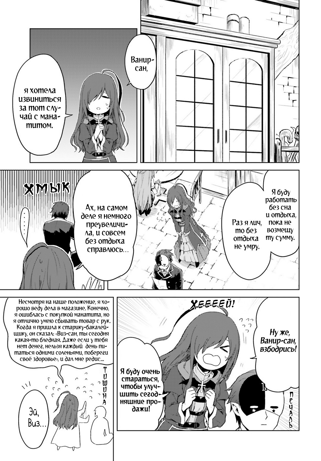 Kono Subarashii Sekai ni Shukufuku wo! Spin-off: Kono Kamen no Akuma ni Soudan wo! Я начал помогать людям 第9页