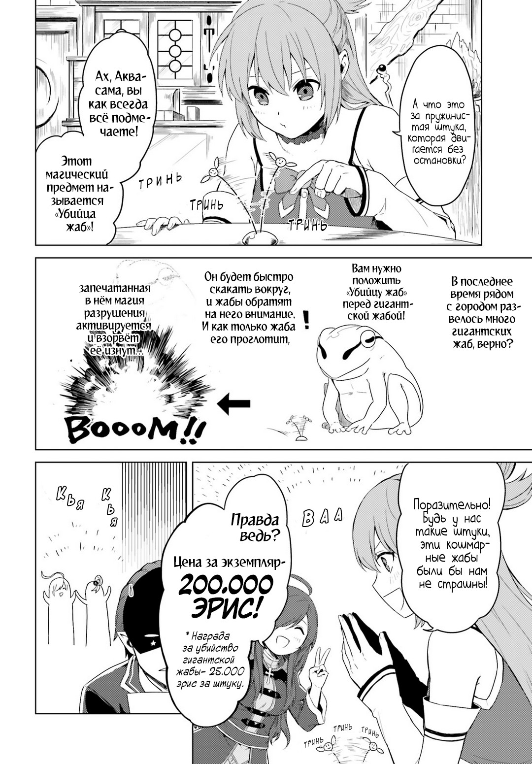 Kono Subarashii Sekai ni Shukufuku wo! Spin-off: Kono Kamen no Akuma ni Soudan wo! Я начал помогать людям 第10页