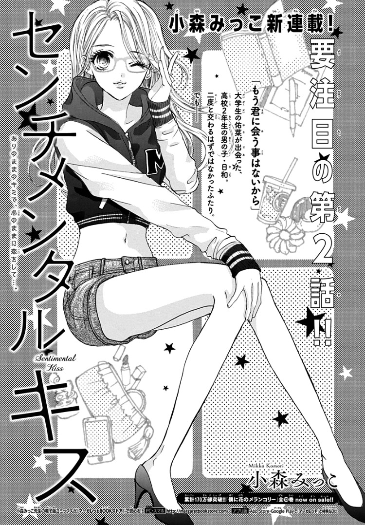 Sentimental Kiss Vol. 1 Ch. 2 第4页