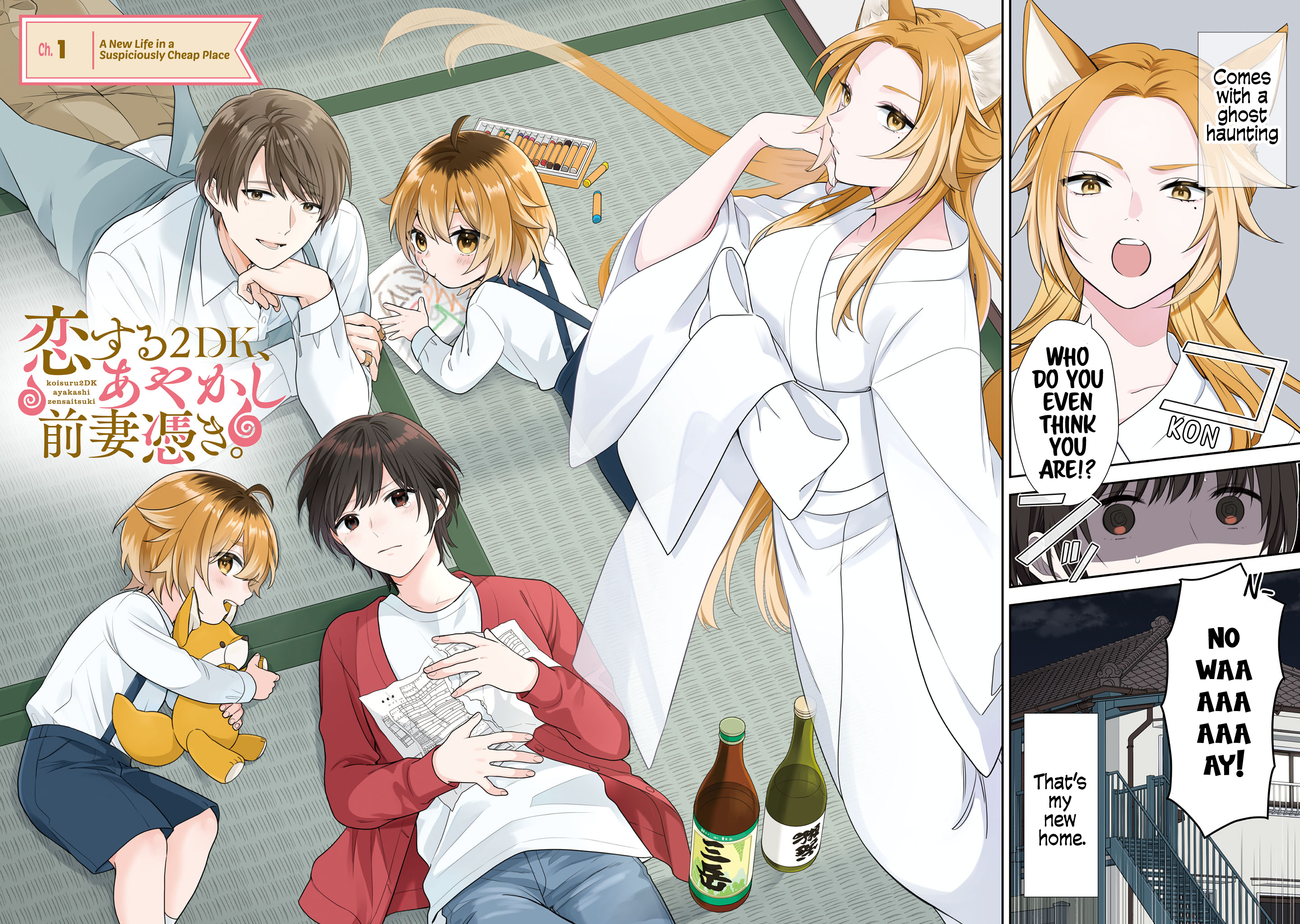 Koisuru 2DK, Ayakashi Zensai Tsuki. 第3页