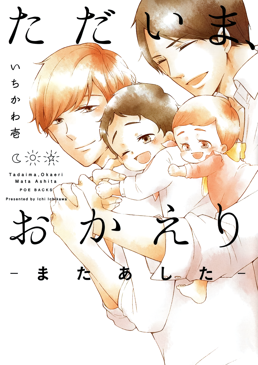 I'm Home, Welcome Back Capítulo 1 第5页