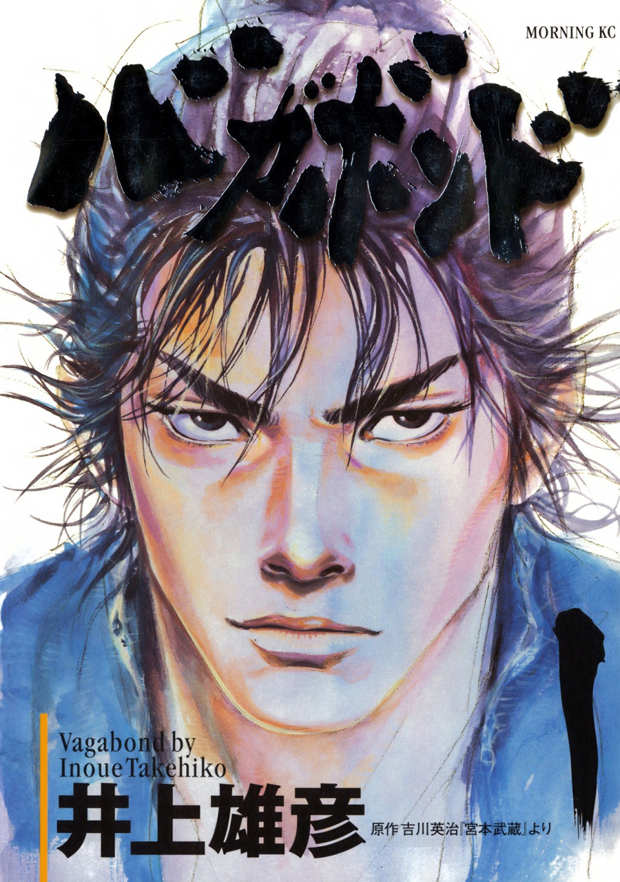 Vagabond (Hong Kong Colored Version) Shinmen Takezo 第1页