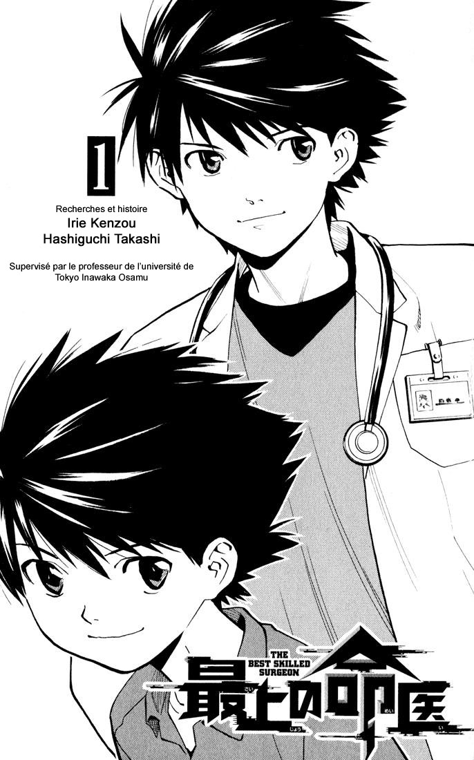 The Best Skilled Surgeon Des possibilités infinies 第3页