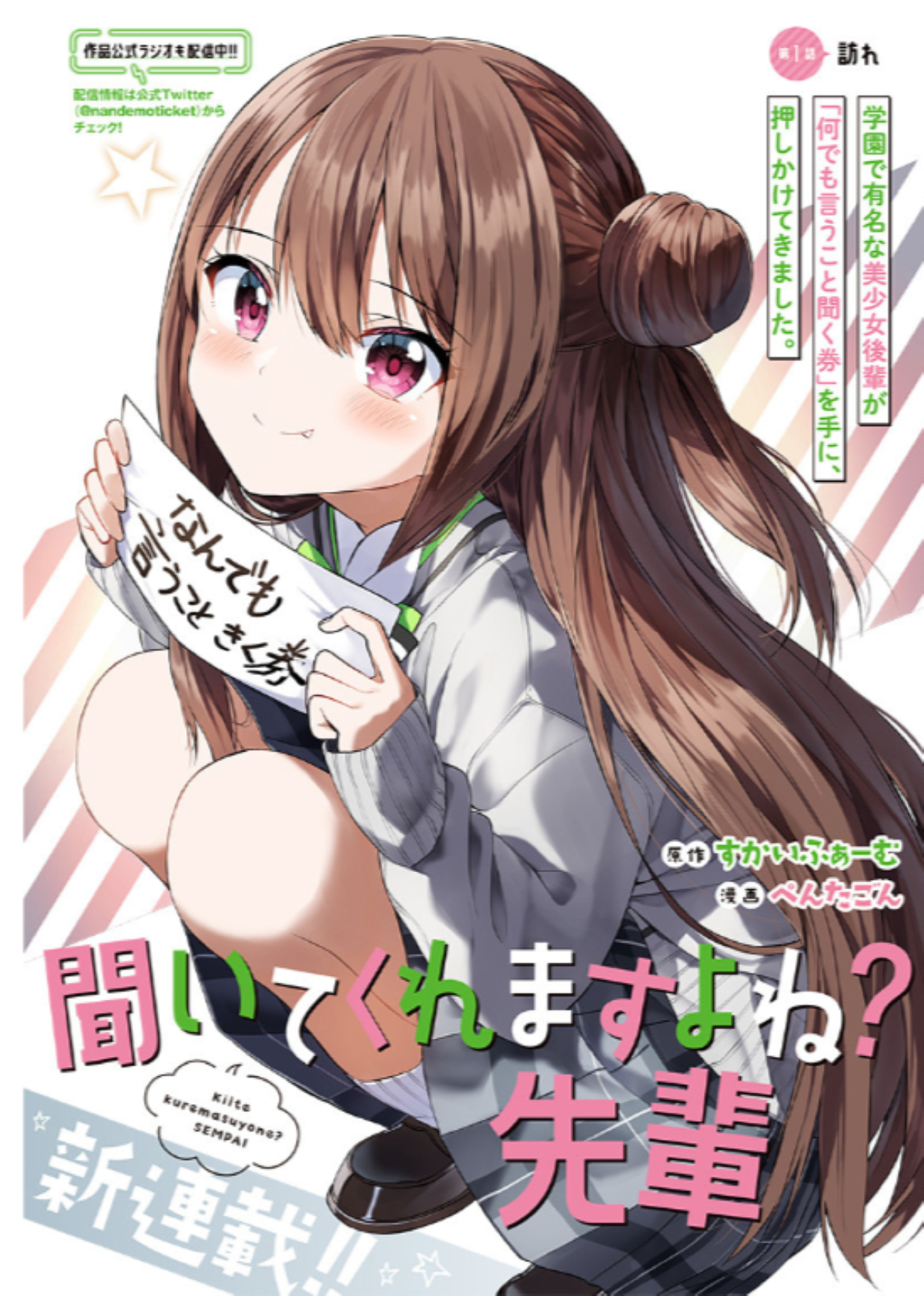 Kiite kuremasu yo ne? Senpai Berkunjung 第2页