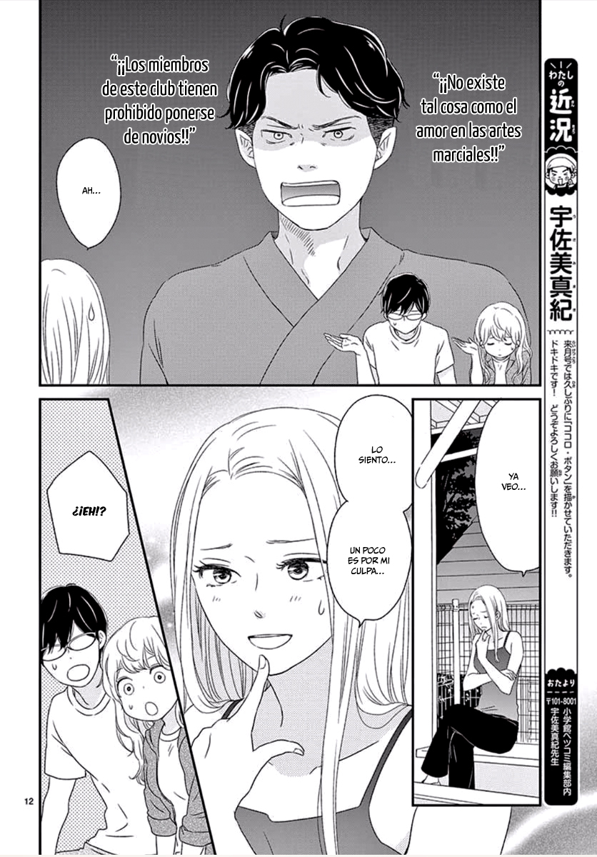 Kataomoi no Kakudo Vol. 4 Ch. 16 第14页