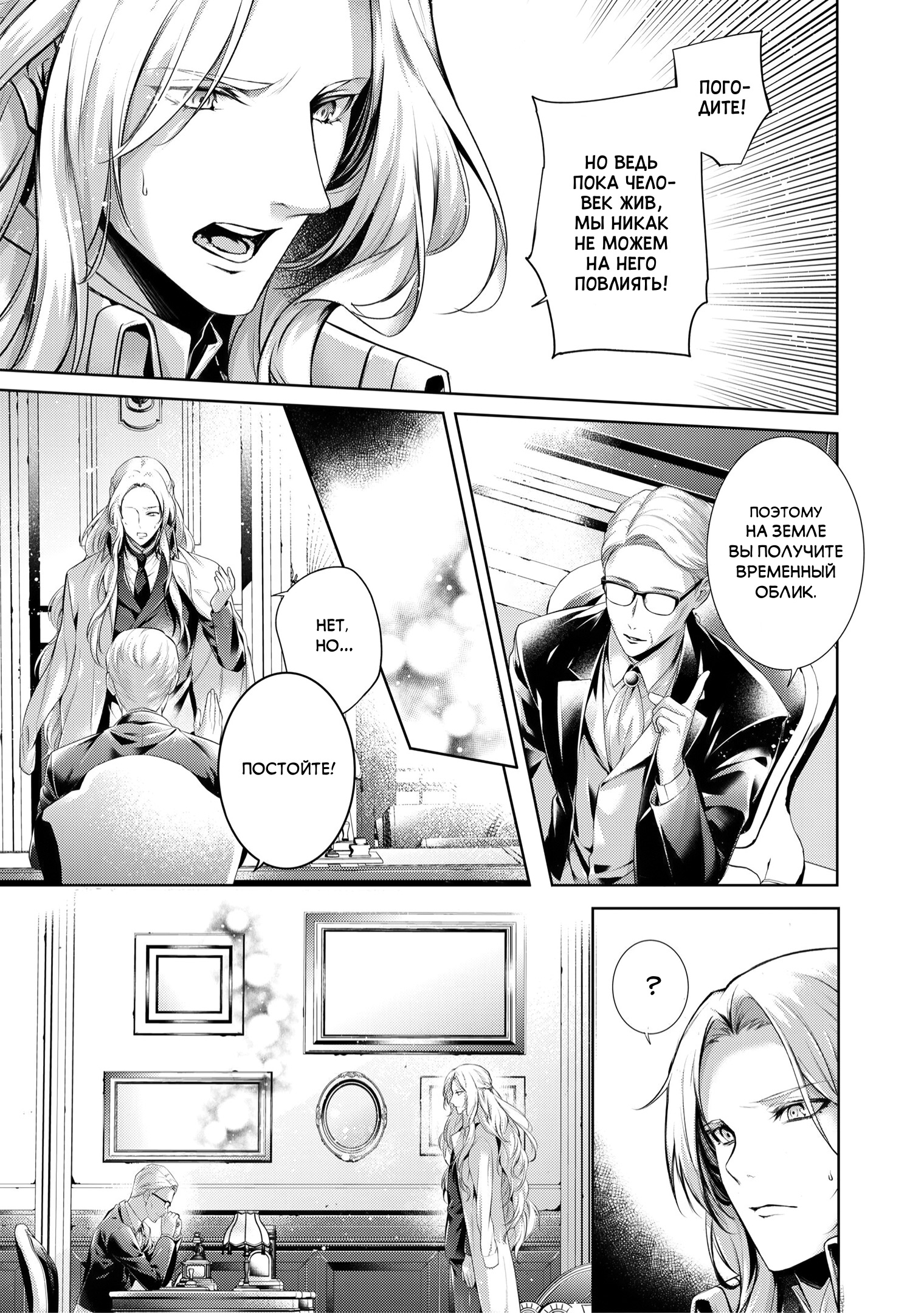 Yasashii Shinigami no Kaikata Ch. 1 第12页