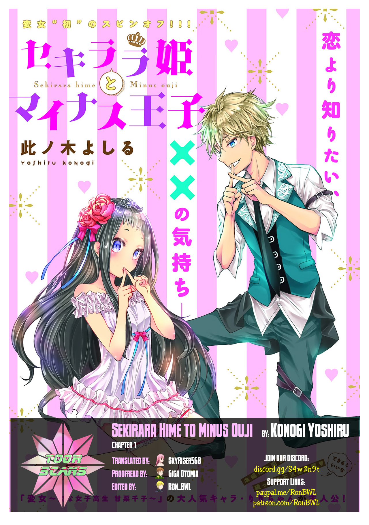 Sekirara Hime to Minus Ouji 第1页