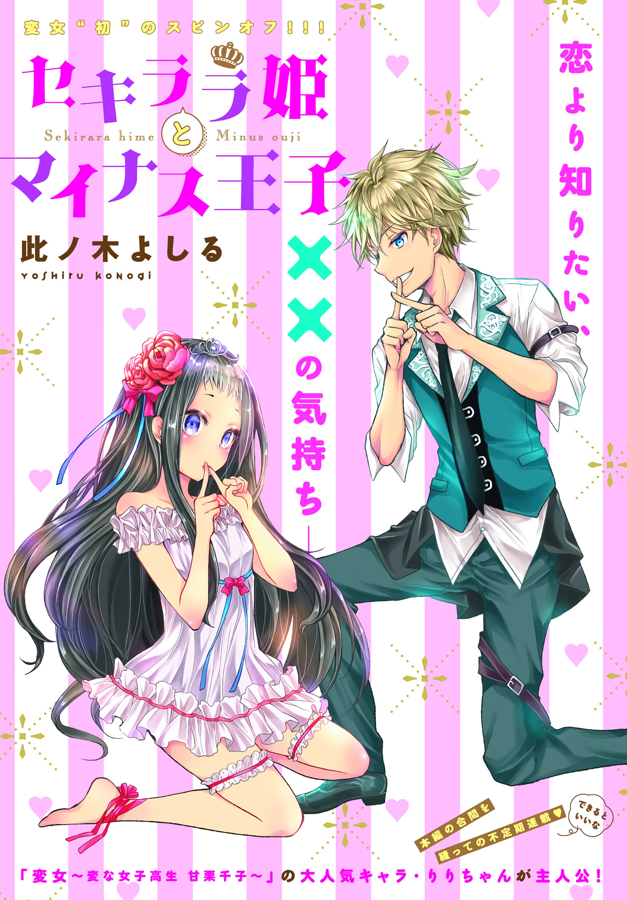 Sekirara Hime to Minus Ouji 第2页