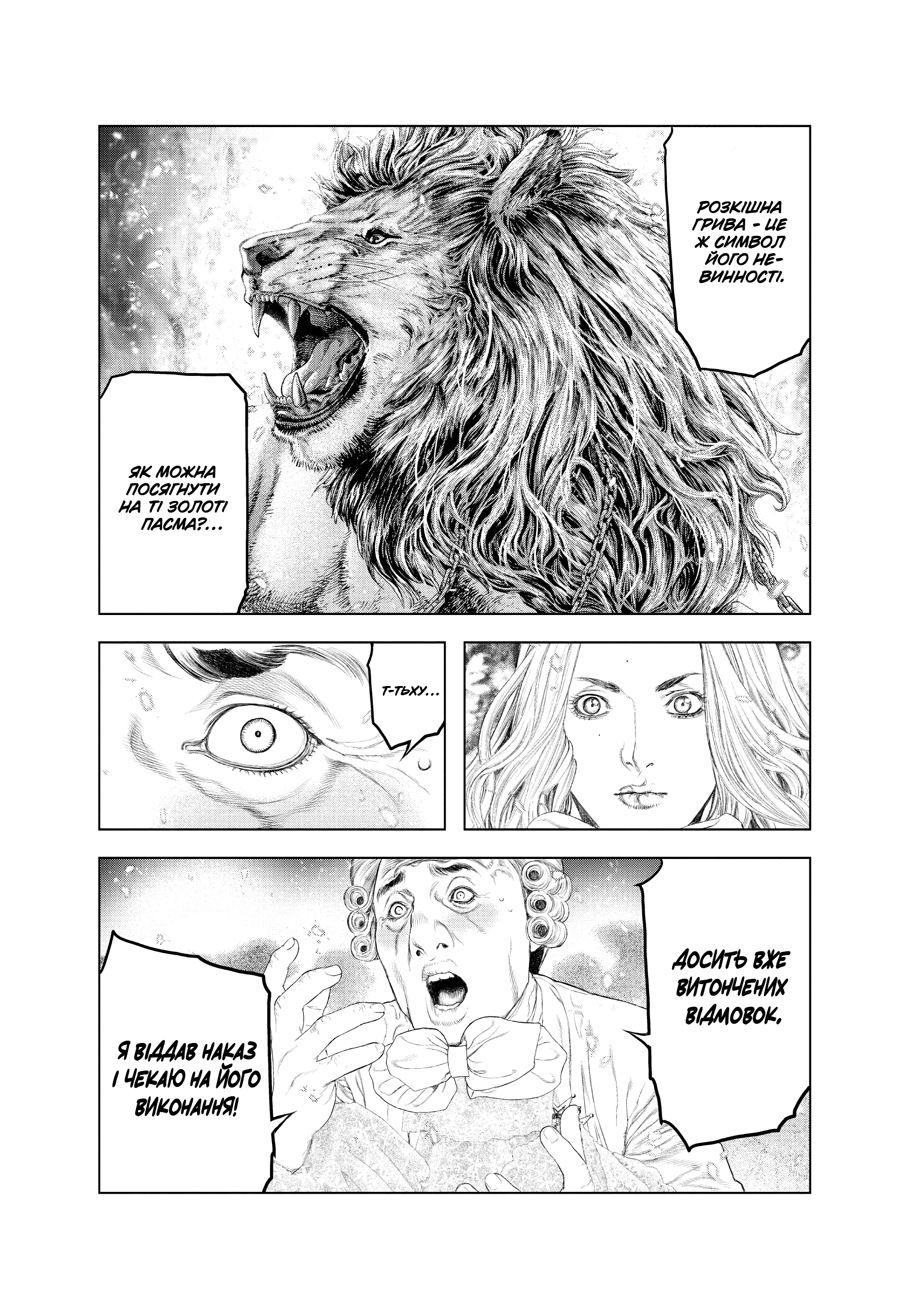 Innocent Тверезий опір 第4页