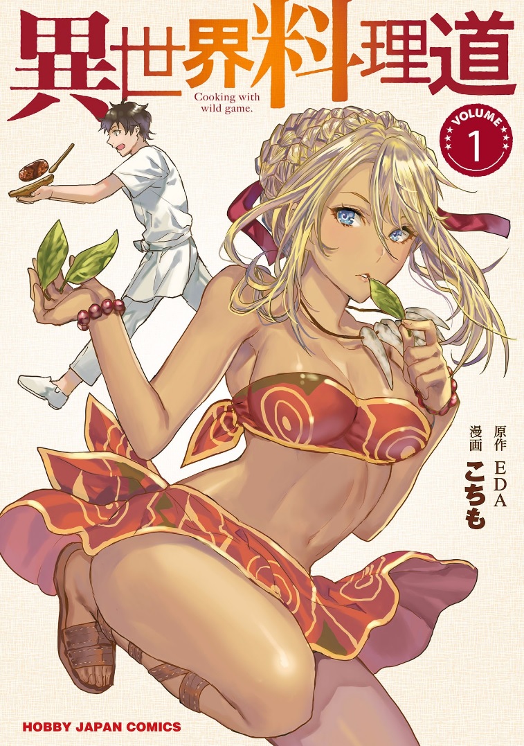 Isekai Ryouridou Vol. 1 Ch. 0 第2页