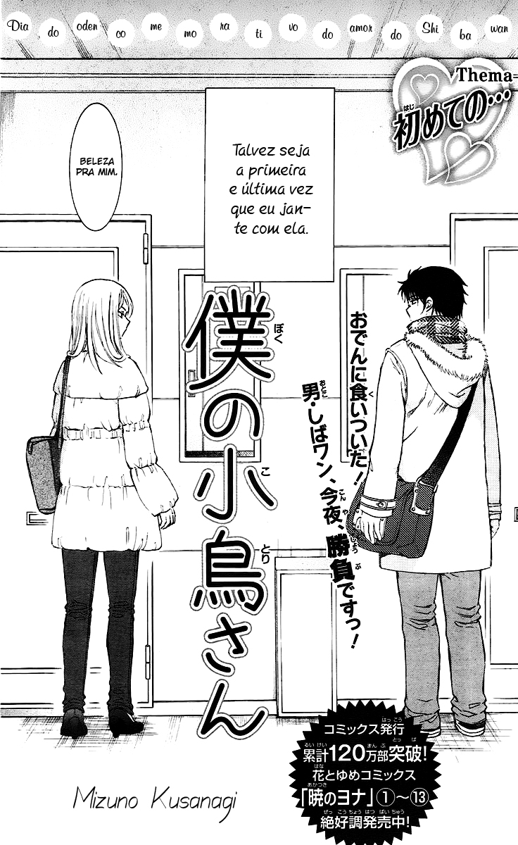 Boku no Kotori-san Oneshot 第3页