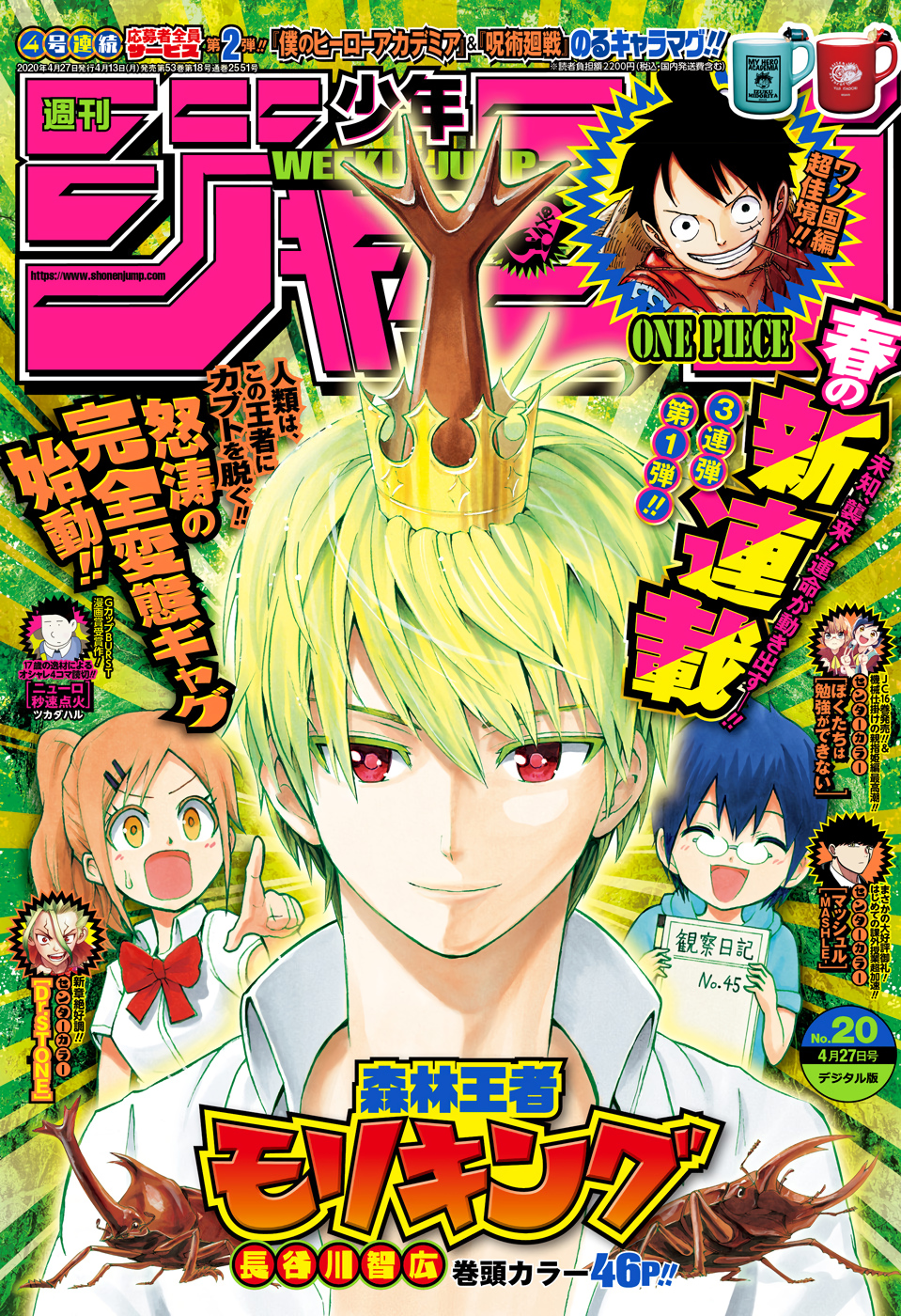 Shinrin Ousha Mori King 第2页
