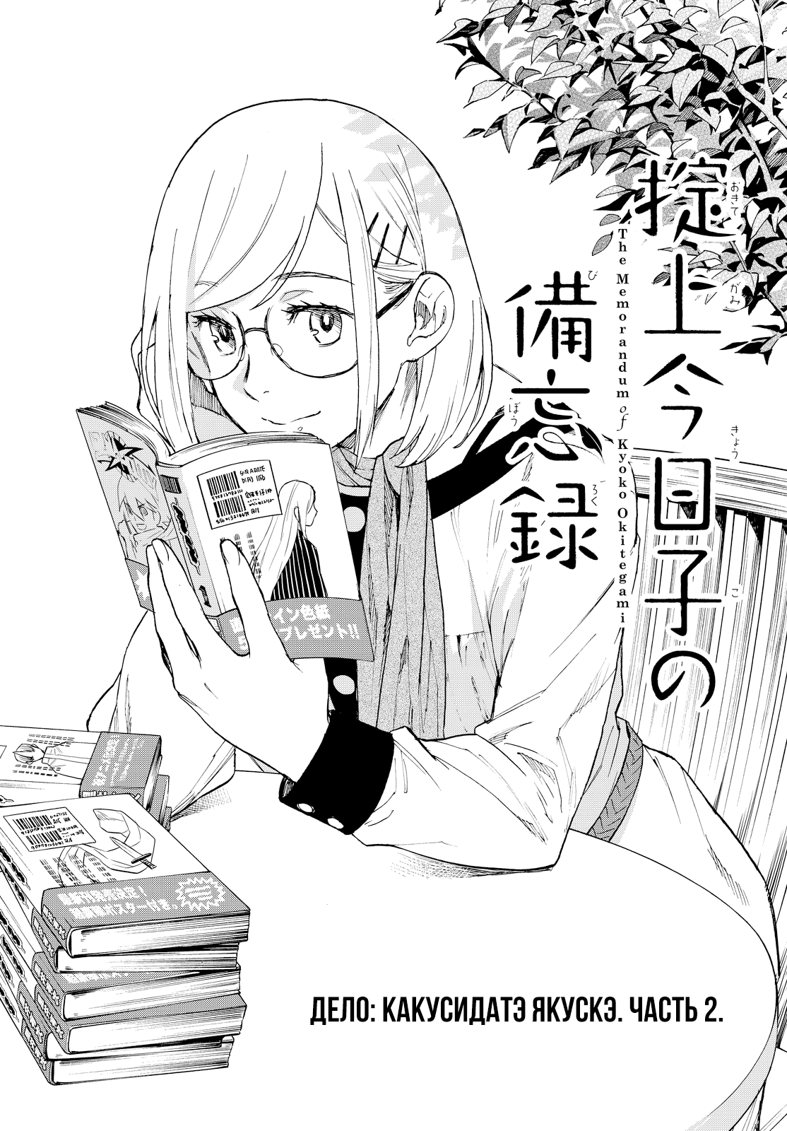 Okitegami Kyouko no Bibouroku Vol. 1 Ch. 2 第3页
