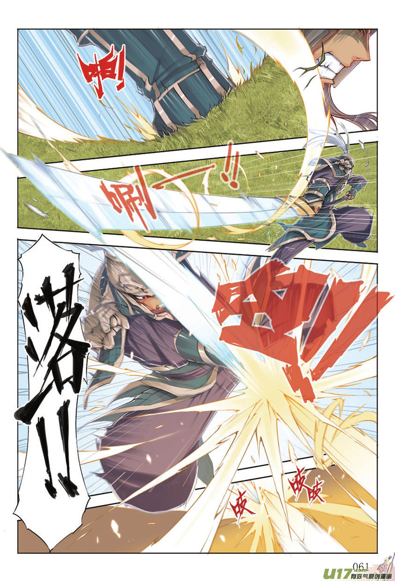 Jiang Ye An Arrow From The South, Heading To The North 第25页