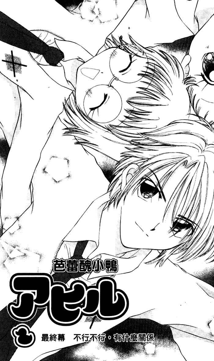 Ahiru Vol. 1 Ch. 6 第3页