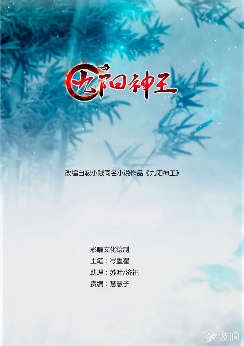 Nine Sun God King Détention 第2页