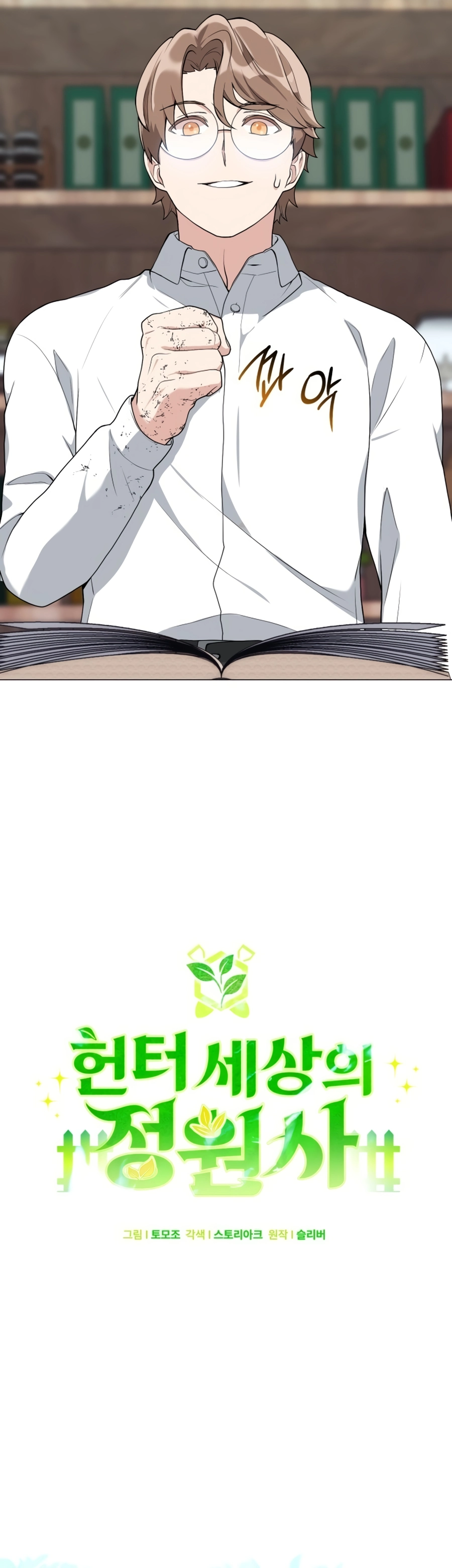 Hunter Sesang-ui Jeongwonsa Vol. 1 Ch. 2 第4页