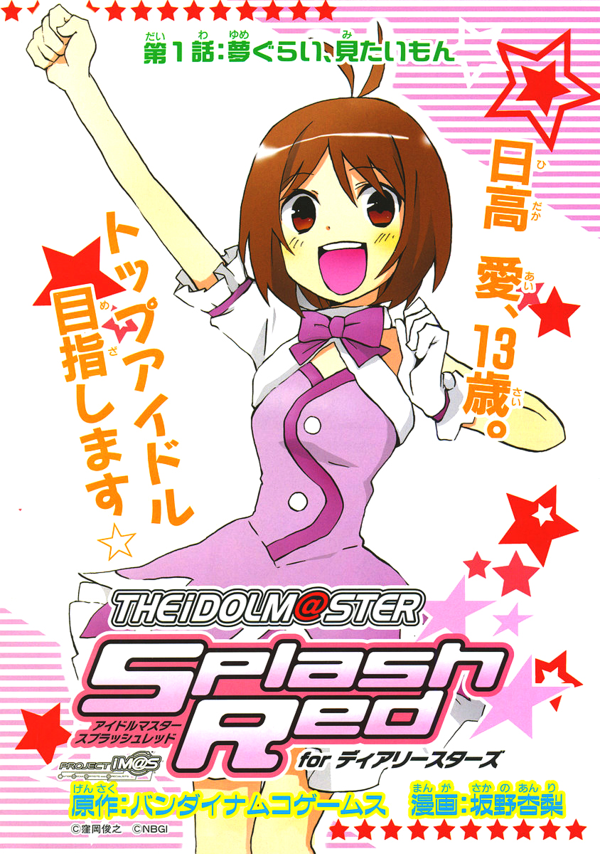THE iDOLM@STER Splash Red for Dearly Stars 第2页