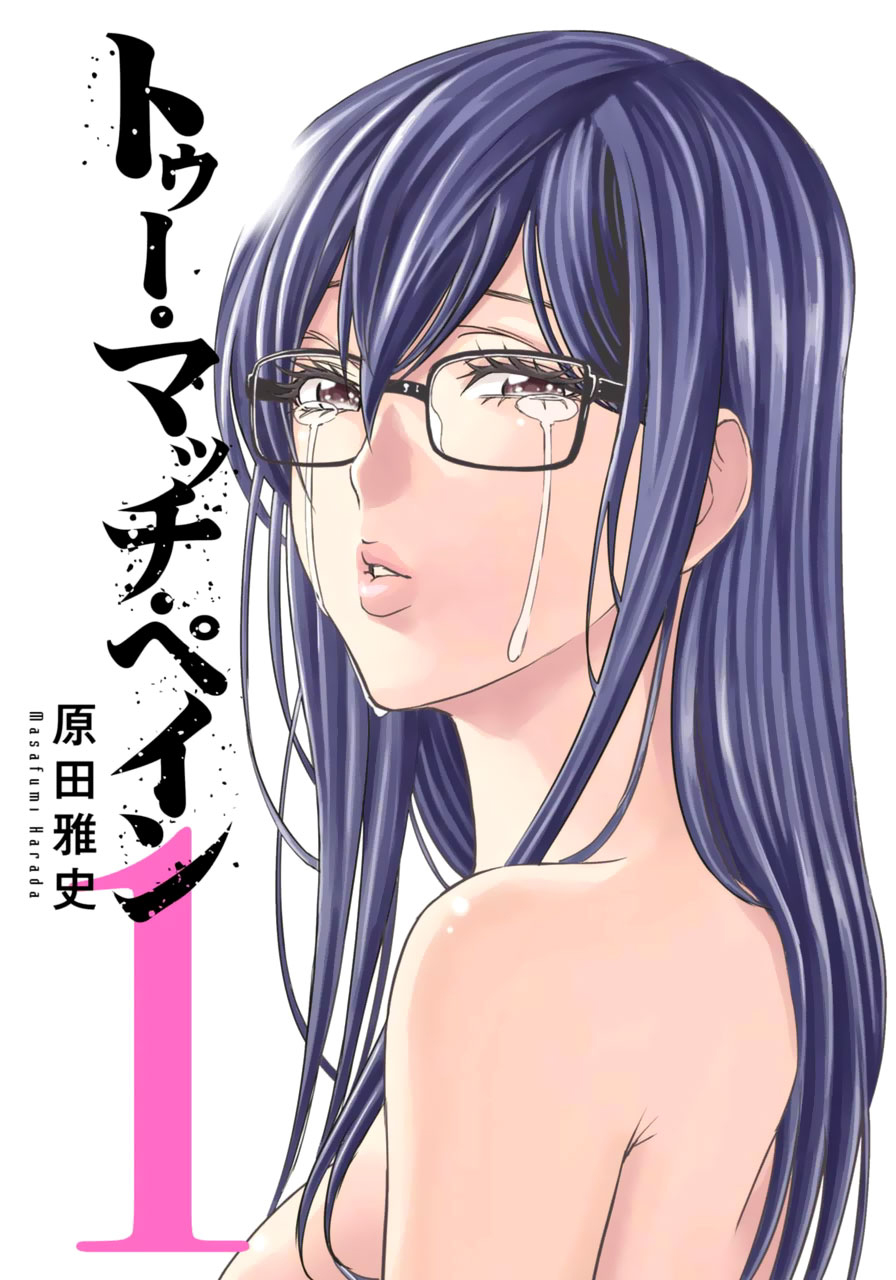 Too Much Pain Hasta la Vista Mi Primer Amor 第5页