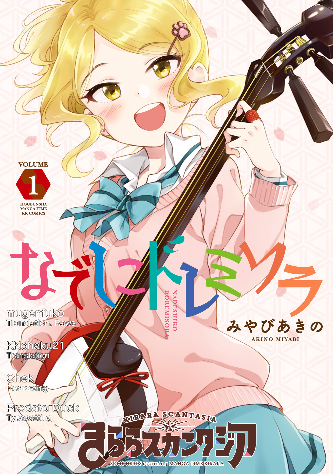 Nadeshiko Doremisora 第1页
