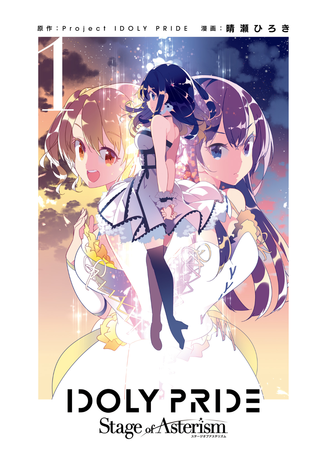 IDOLY PRIDE Stage of Asterism 第3页