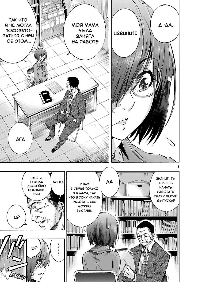 Himenospia Копьё 第14页