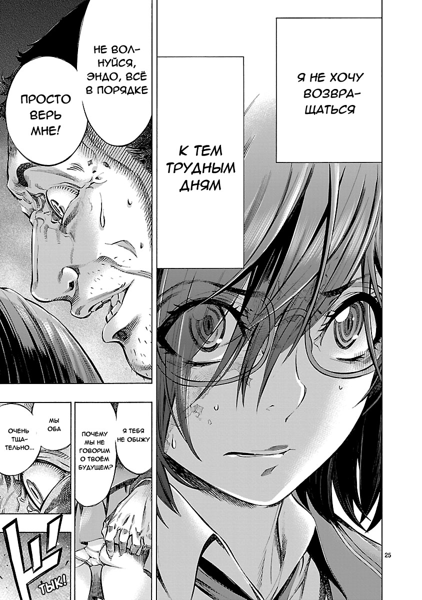 Himenospia Копьё 第24页