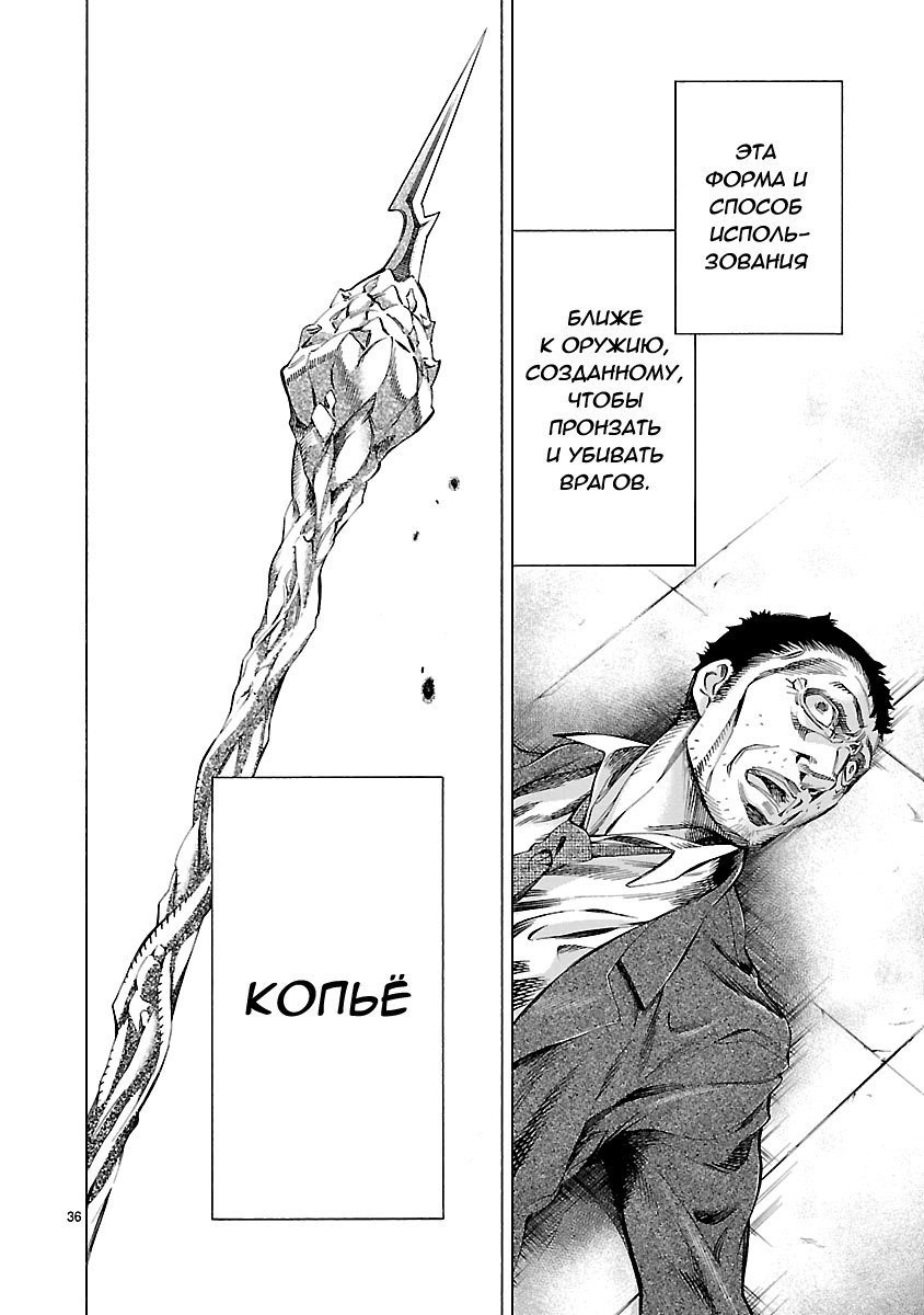 Himenospia Копьё 第34页