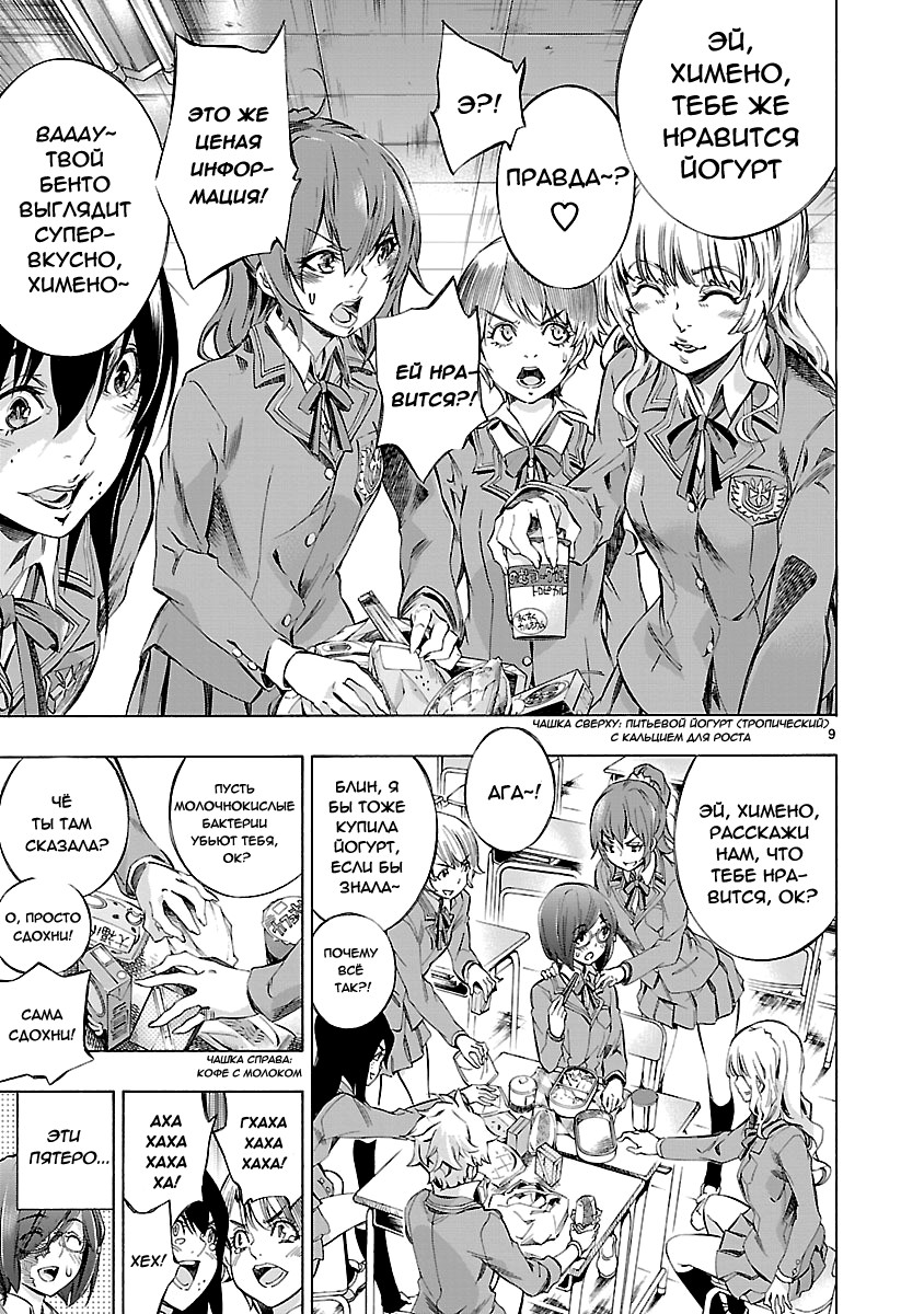 Himenospia Копьё 第8页