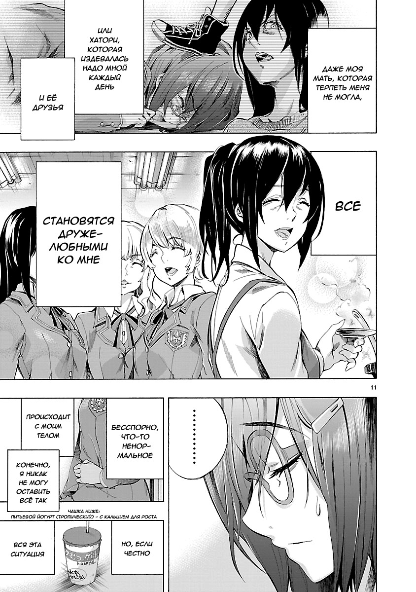 Himenospia Копьё 第10页