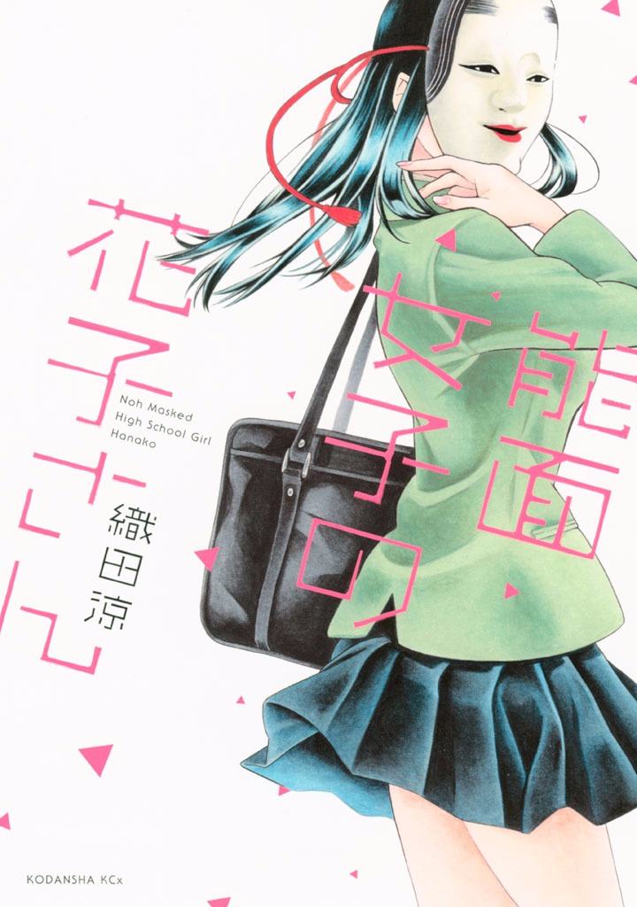 Noumen Joshi no Hanako-san 第2页