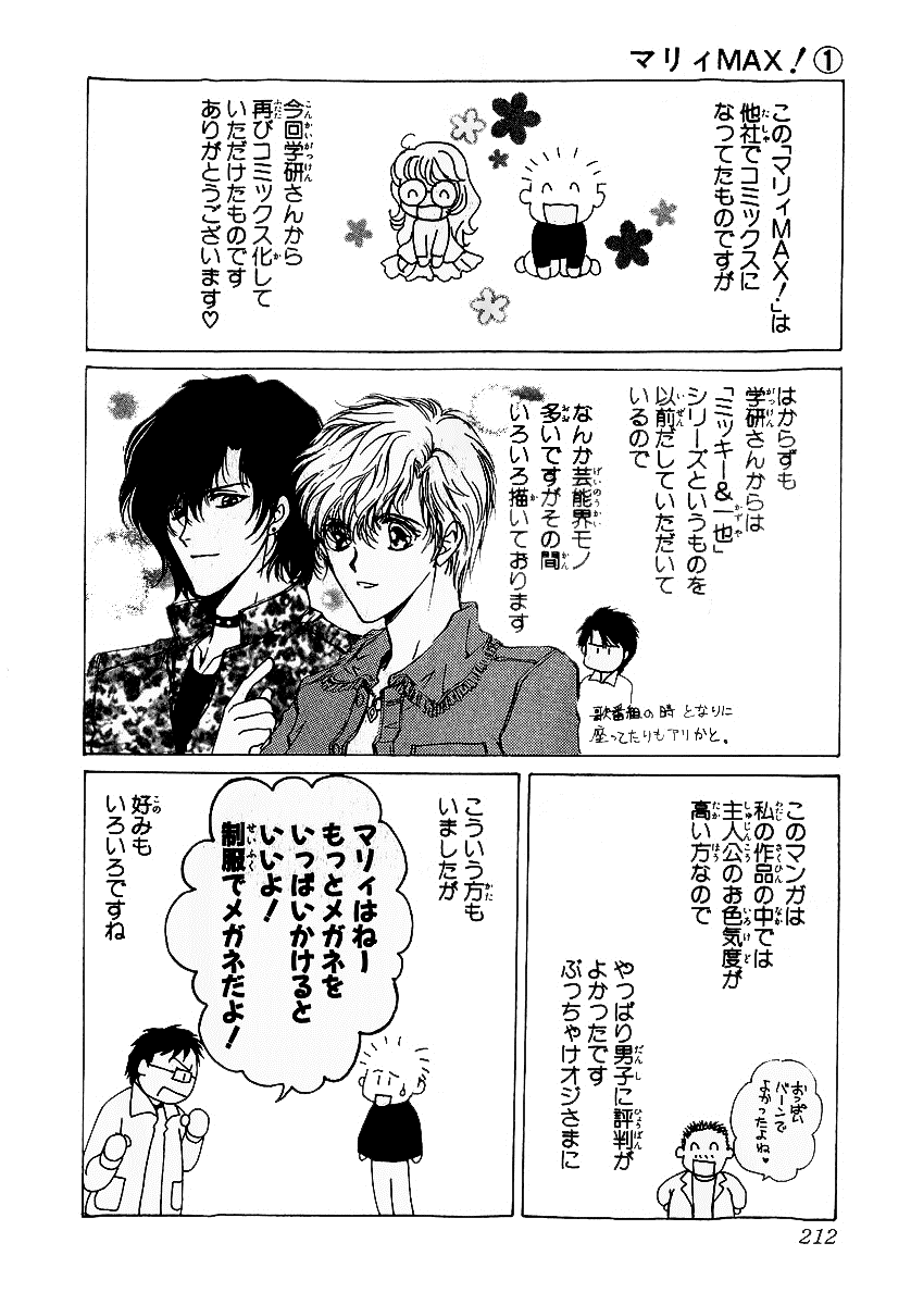 Marry Max! Vol. 1 Ch. 6 第37页