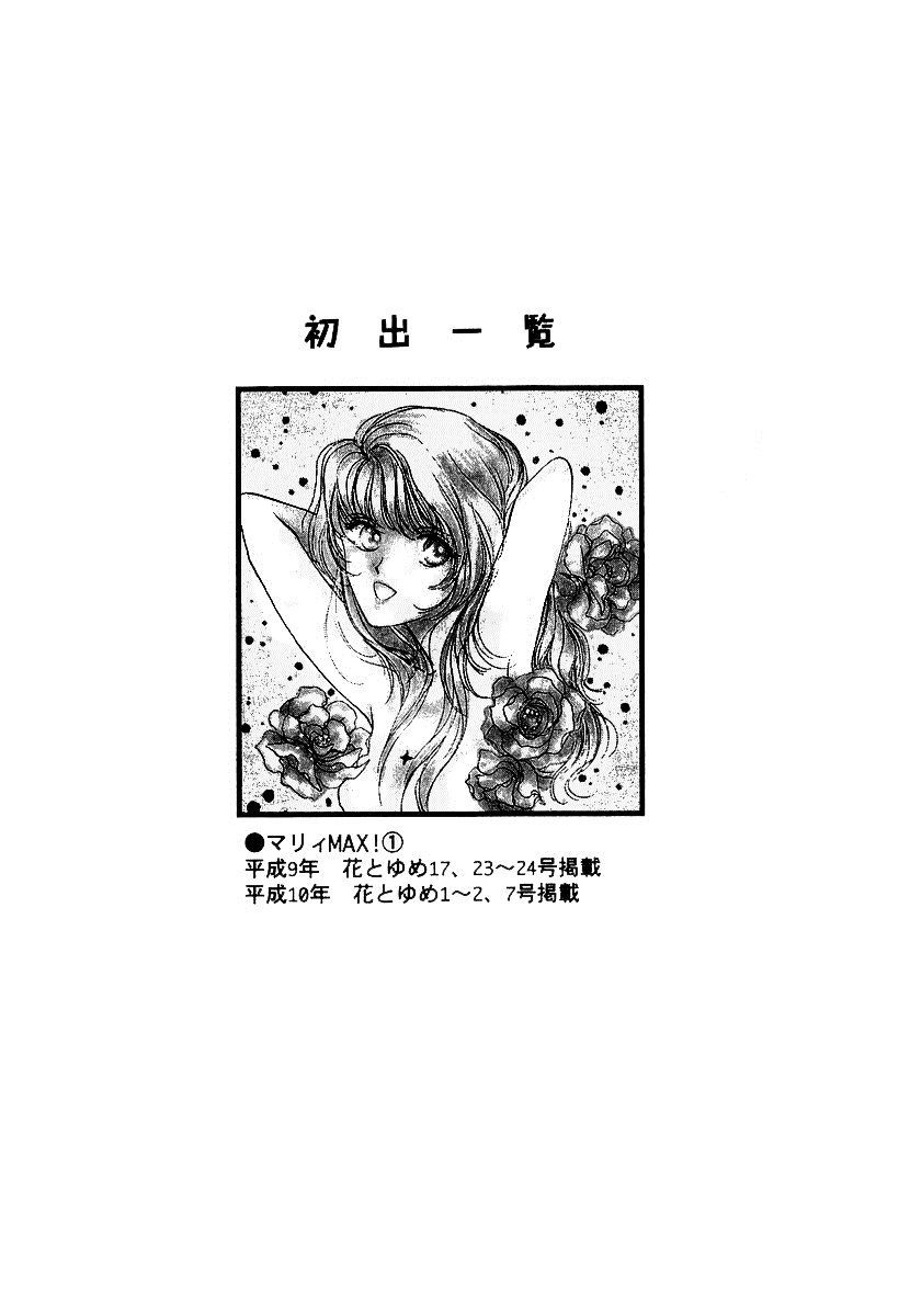 Marry Max! Vol. 1 Ch. 6 第40页