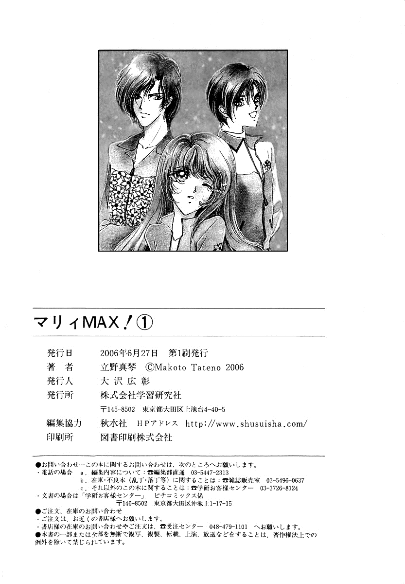 Marry Max! Vol. 1 Ch. 6 第41页