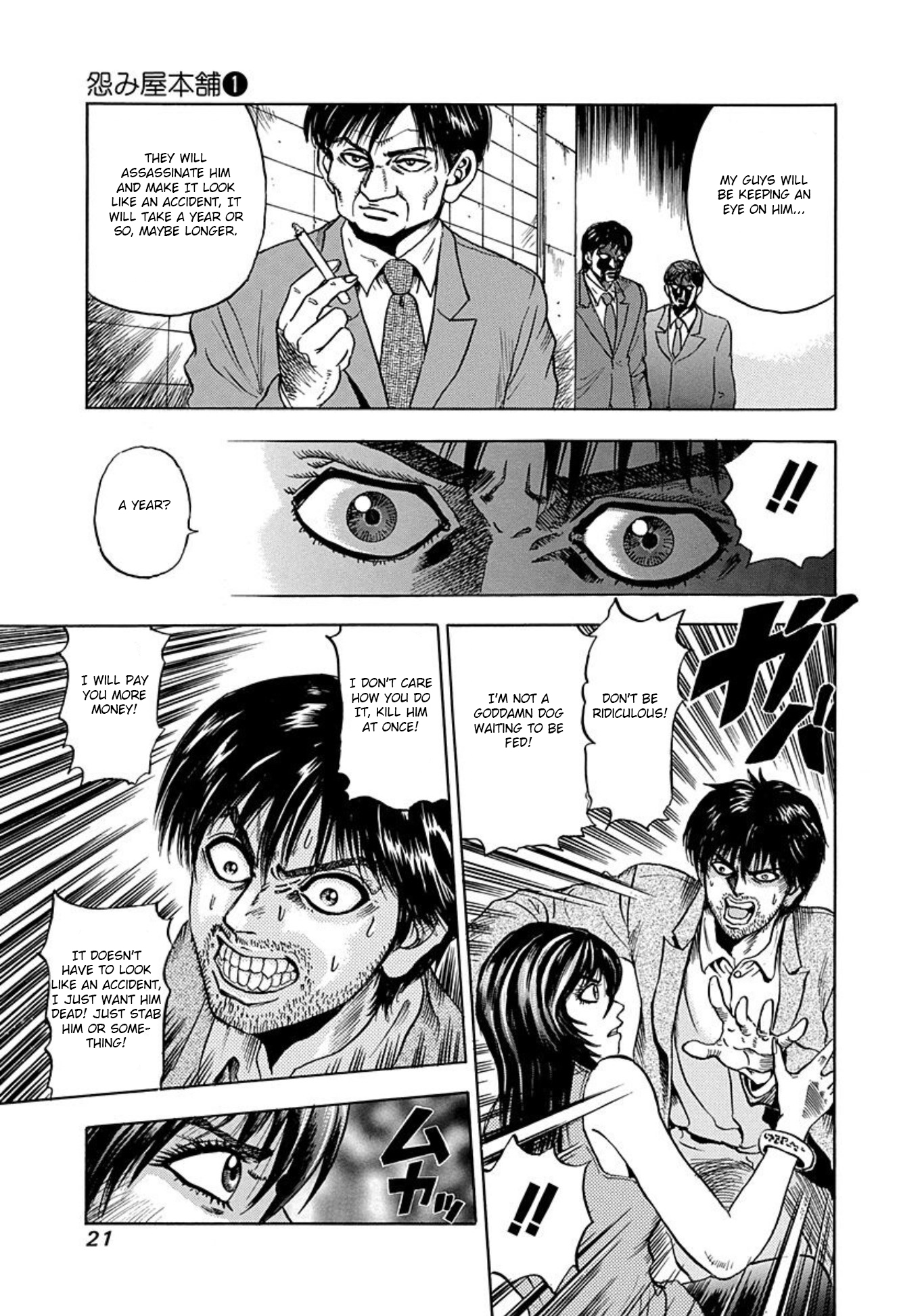 Uramiya Honpo The Grudge Equation 第19页