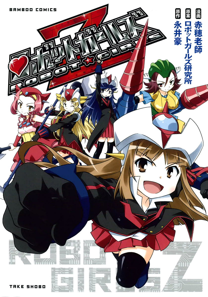 Robot Girls Z 第1页